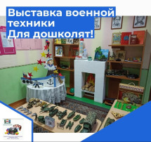 Выставка военной техники Выставка военной техники.
