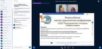 Всероссийская научно-практическая конференция «XXII Чередовские чтения» Всероссийская научно-практическая конференция «XXII Чередовские чтения».