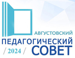 Установочный педагогический совет Установочный педагогический совет.