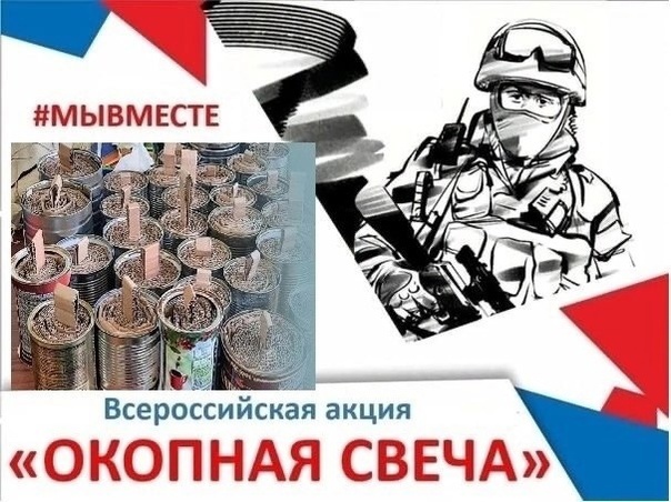 Акция «Рисунки для окопных свечей» Акция «Рисунки для окопных свечей».