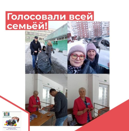 Всей семьей на выборы! Всей семьей на выборы!.