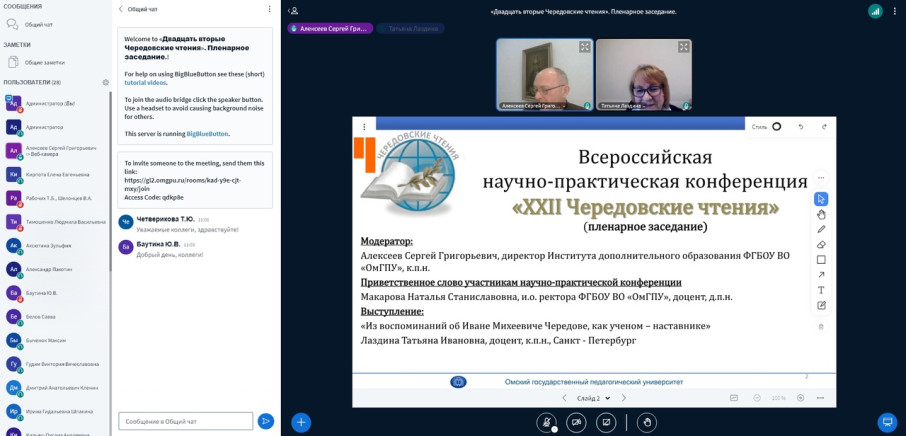 Всероссийская научно-практическая конференция «XXII Чередовские чтения» Всероссийская научно-практическая конференция «XXII Чередовские чтения».